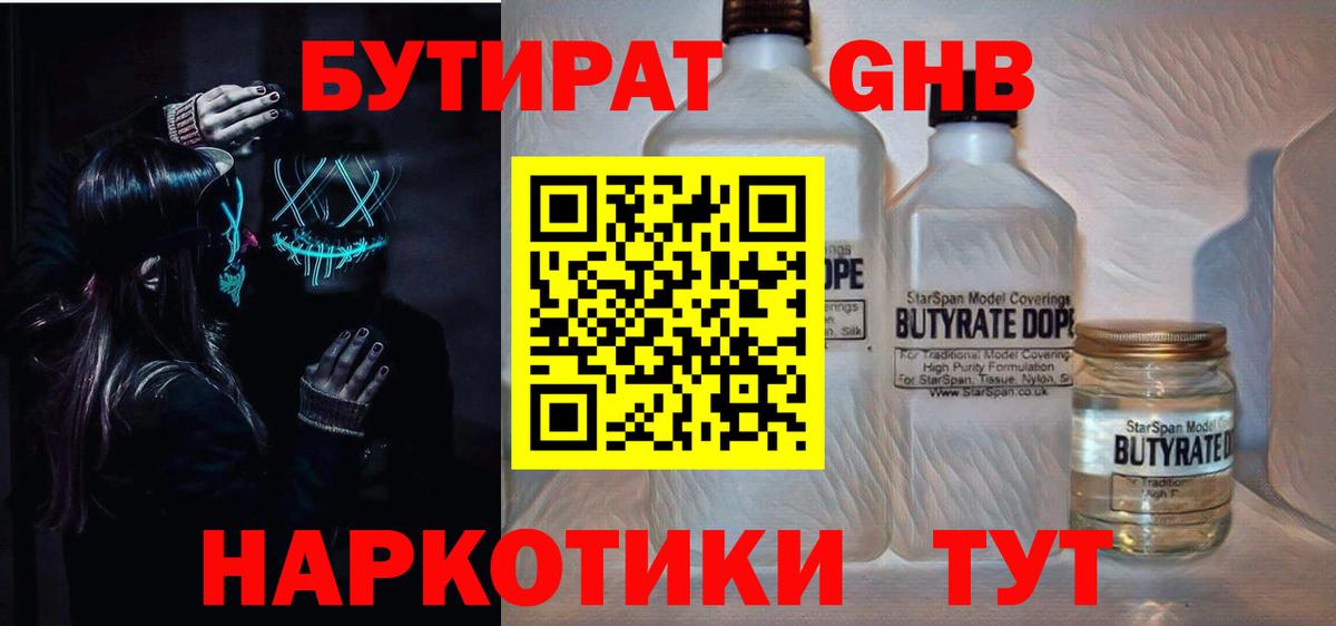 БУТИРАТ BDO  БУТИРАТ  Великий Устюг  Вход с VPN 