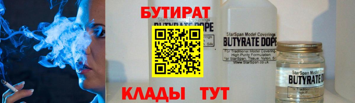 БУТИРАТ буратино Великий Устюг