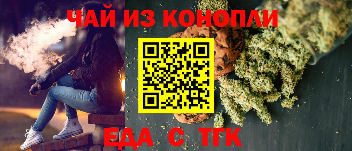 Печенье с ТГК конопля  Вход с VPN  Великий Устюг 