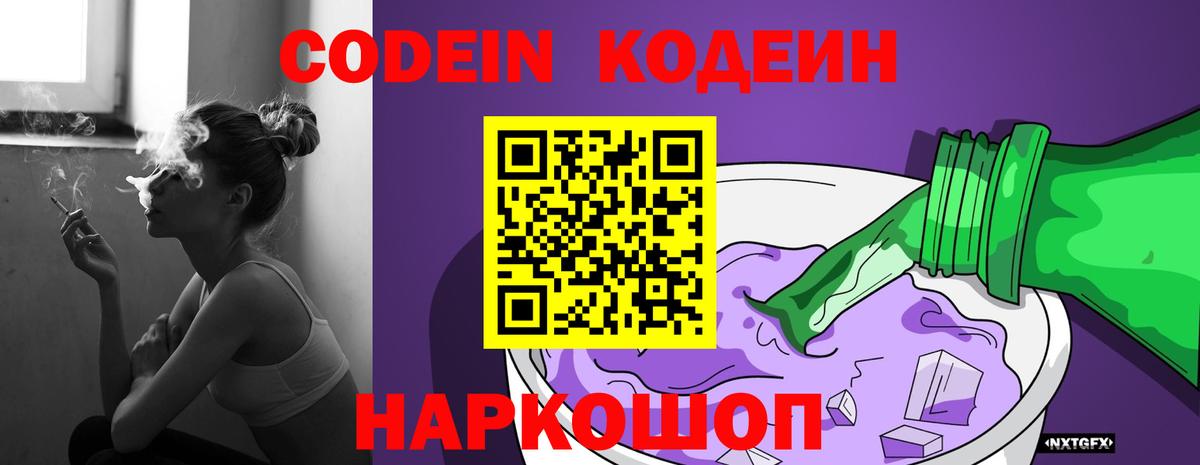 Codein Purple Drank Великий Устюг