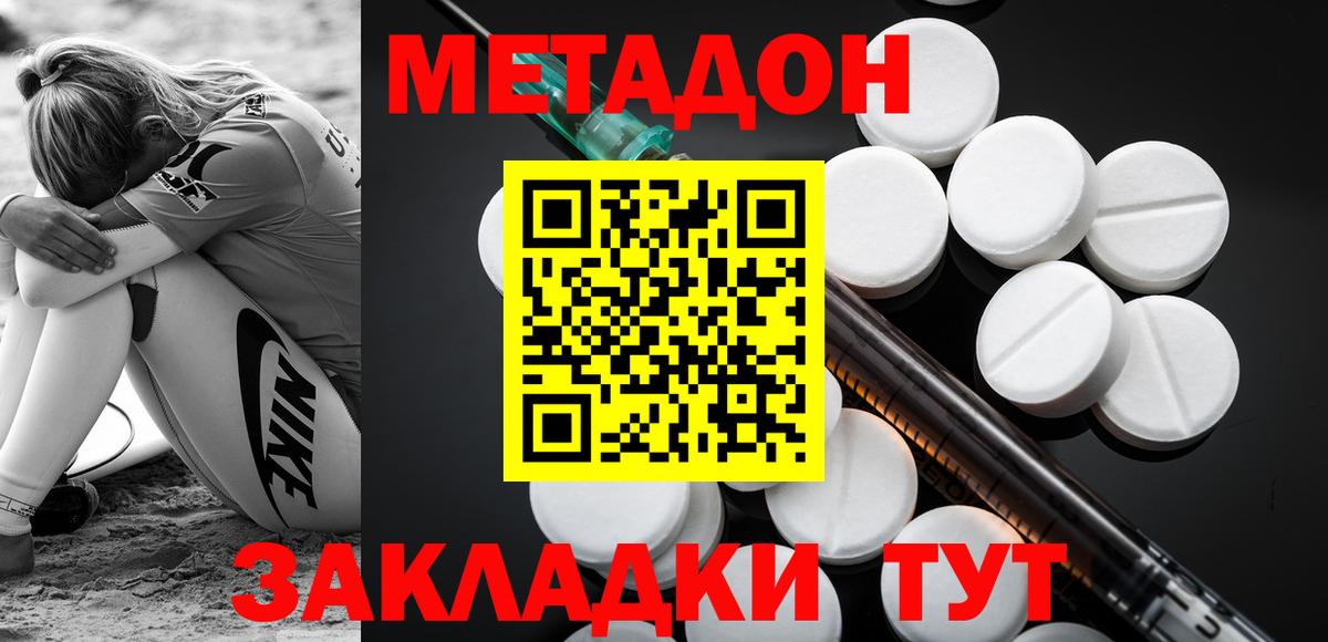 МЕТАДОН кристалл Великий Устюг