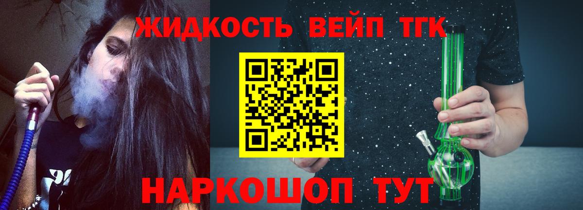 Великий Устюг  Дистиллят ТГК вейп с тгк  Вход с VPN 